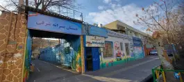عکس دبستان و مهد کودک شرفی، وصفنارد، تهران 9