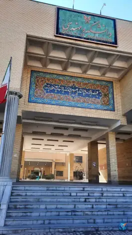 عکس دانشگاه آزاد مشهد دانشکده مهندسی، محله استاد یوسفی، مشهد 2