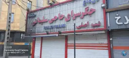 جگرگی حاج سلیمانی، جوادیه، تهران