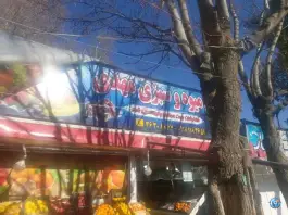 میوه و سبزی مهدی، قصر دشت، شیراز