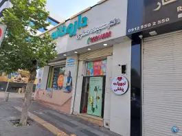 داروخانه دکتر سپیده صفری، قیطریه، تهران