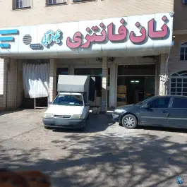 نان فانتزی نیلوفر آبی، محله نصر، شیراز