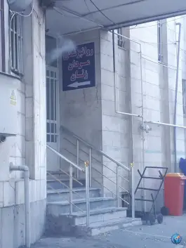 بیمارستان امیرکبیر «راه آهن» اراک