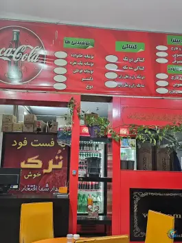 عکس های فست فود ترک «شهرک امام هادی» مشهد