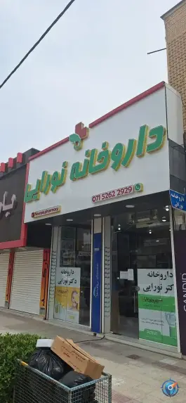 داروخانه نورایی، امام خمینی، خنج