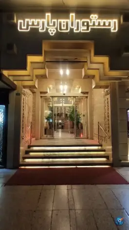 رستوران پارس، بلوار رضا، مشهد