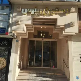 عکس رستوران پارس، بلوار رضا، مشهد 2