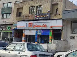 بانک مسکن، فضل آباد، شیراز