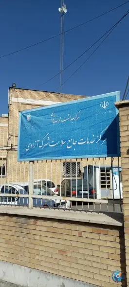 بهداشت و درمان شهرک آزادی، تهران