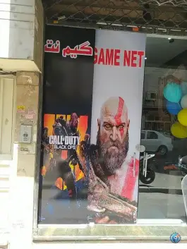 گیم نت زرین، کفایی امانی، تهران