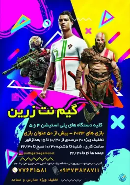 عکس گیم نت زرین، کفایی امانی، تهران 2