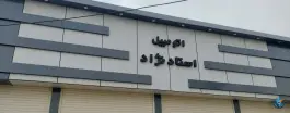 نمایشگاه اتومبیل استادنژاد، محله کار اندیش، شیراز
