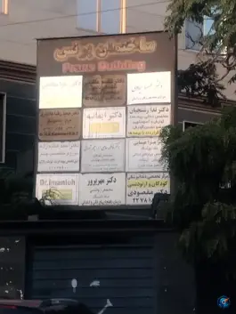 ساختمان پرنس پاسداران تهران