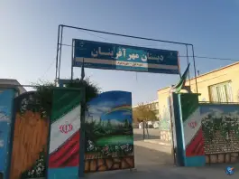 عکس های دبستان مهرآفرینان، محله پنجتن، مشهد
