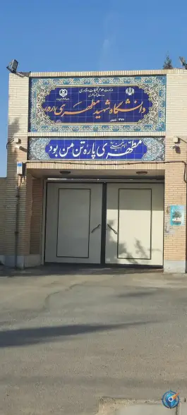 دانشگاه شهید مطهری یزد، محله اسکان، یزد