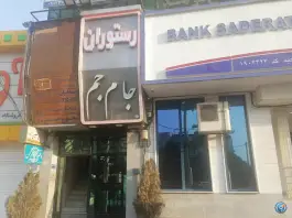 عکس دفتر اسناد رسمی شماره 3 کرج، محله اصفهانی ها 2