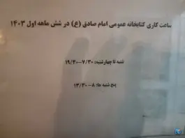 عکس کتابخانه امام صادق (ع)، محله باجک سه، قم 3