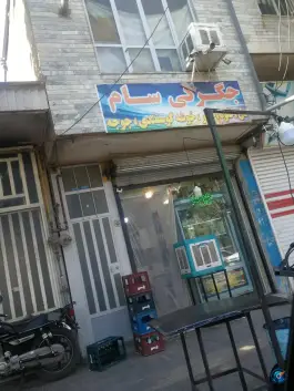جگرکی سام «محله صوفیان» بروجرد