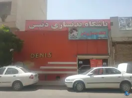 باشگاه بدنسازی دنیز، هروی - حسین آباد، تهران