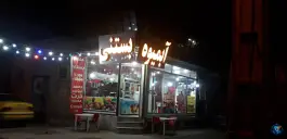 آبمیوه بستنی انرژی، وادی السلام، قم
