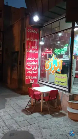 عکس آبمیوه بستنی انرژی، وادی السلام، قم 2