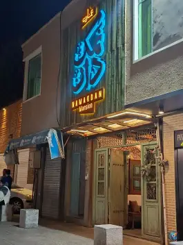 کافه عمارت نمکدان، محله نقش جهان، اصفهان