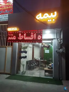 عکس دفتر بیمه «قلعه کامکار» قم 3