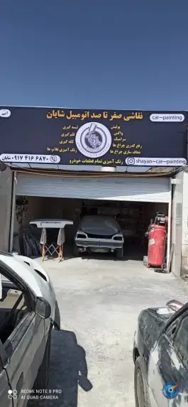 عکس نقاشی اتومبیل شایان، شهر صدرا، شیراز 4