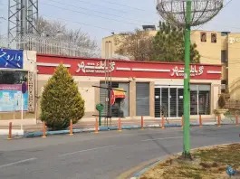 بانک شهر میدان واعظ اصفهانی اصفهان