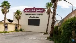 عکس مجتمع فرش زندیه، بلوار امیرکبیر، شیراز 2