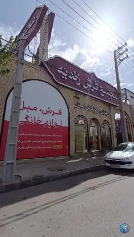 عکس مجتمع فرش زندیه، بلوار امیرکبیر، شیراز 3