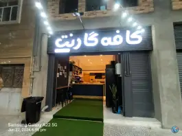 کافه گارنت، شهرک والفجر، شیراز