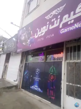 گیم نت نوین، محله شهید علی محمدی، مشهد