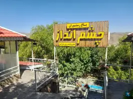 باغ رستوران چشم انداز، طرقبه، مشهد