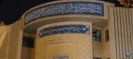 عکس دبیرستان دخترانه علوم اسلامی شهید مطهری «امیر آباد» مشهد 4