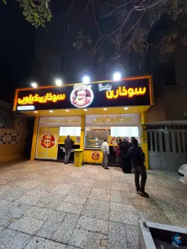 عکس فست فود سوخاری پلاس، بلوار فدائیان اسلام، مشهد 2