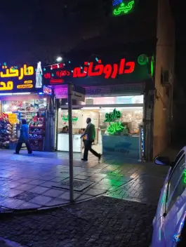 داروخانه دکتر الهیاری، محله سلام، مشهد