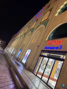 عکس مرکز خرید مهستان حج کرج 6
