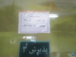 عکس درمانگاه شماره 3 تأمین اجتماعی، محله عامل، مشهد 6