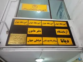 عکس خیاطی جهان، بلوار طالقانی شمالی، کرج 3