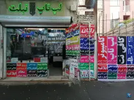 خدمات کامپیوتر و کافی نت رایان کالا، بنفشه ۳، کرج
