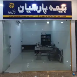 عکس بیمه پارسیان کد ۵۰۴۸۷۴ زمانی، باغستان، کرج 2
