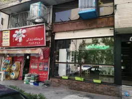 عکس سبزیجات آماده سه برگ، جهانشهر کرج 2