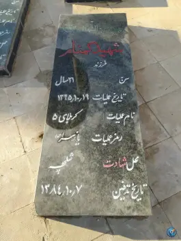 عکس مزار شهدای گمنام دانشگاه آزاد اسلامی واحد کاشمر 5