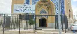 مدیریت حوزه علمیه استان فارس، مولی الموحدین، شیراز