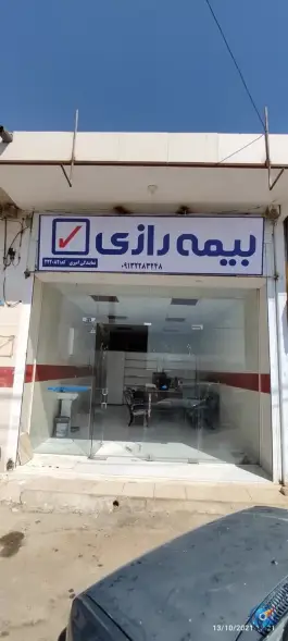 بیمه رازی222082 نمایندگی امیری آبشار اصفهان
