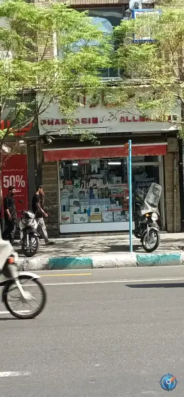 داروخانه آلمانی، جمهوری اسلامی، تهران