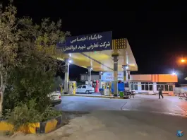 پمپ بنزین شهید ابوالفضل ولیعصر قم
