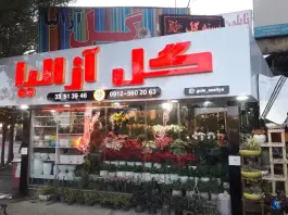 گل ازالیا، بلوار گلزار غربی، کرج