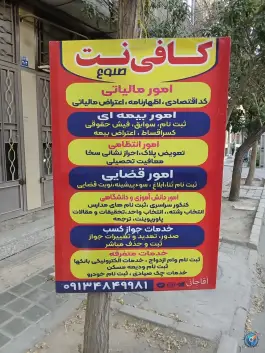 عکس کافی نت طلوع، کلمان، اصفهان 2